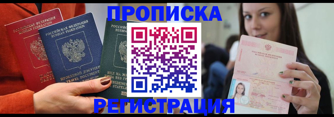прописка для военкомата в Екатеринбурге