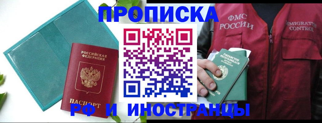 временная регистрация купить в Екатеринбурге