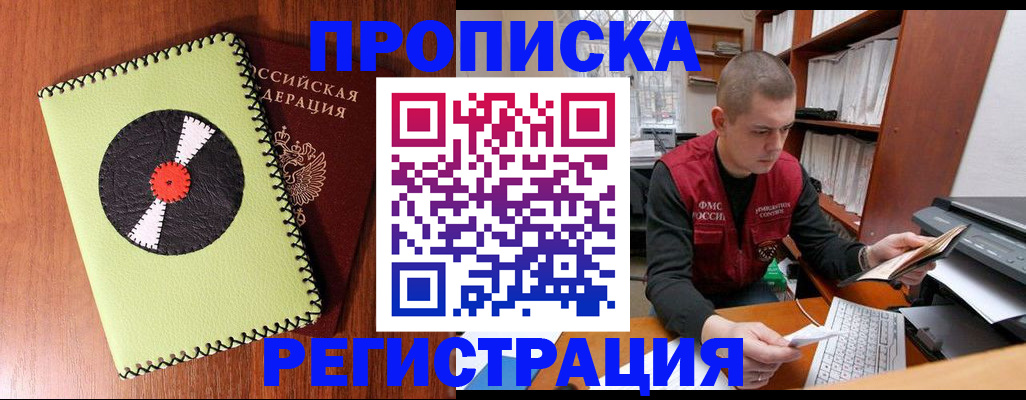 прописка для кредита в Екатеринбурге